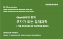 19[] ChatGPT Բ ڰ Ǵ  111/:THE SCIENCE OF GETTING RICH BY W.D.WATTLES (1910)/ !