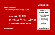 1 [] ChatGPT Բ ϰ ڰ Ǿ/ : THINK and GROW RICH(1944)/    Ģ/  !   ڰ Ǿ