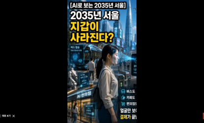 [AI�� ���� 2035�� ����] ���￡ ������ �������?
